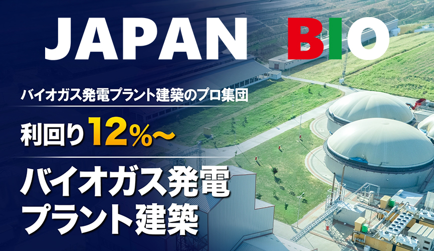 バイオガスプラント